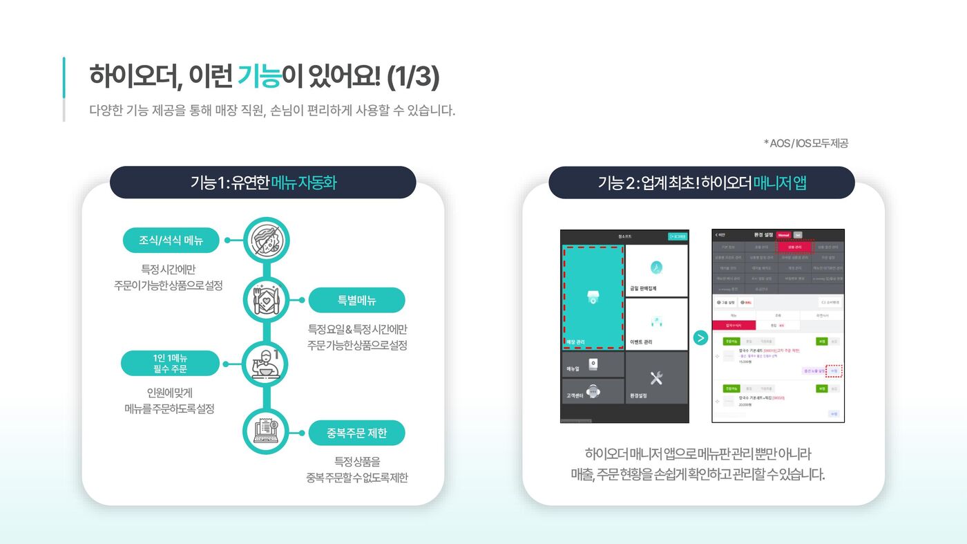 메뉴 자동화